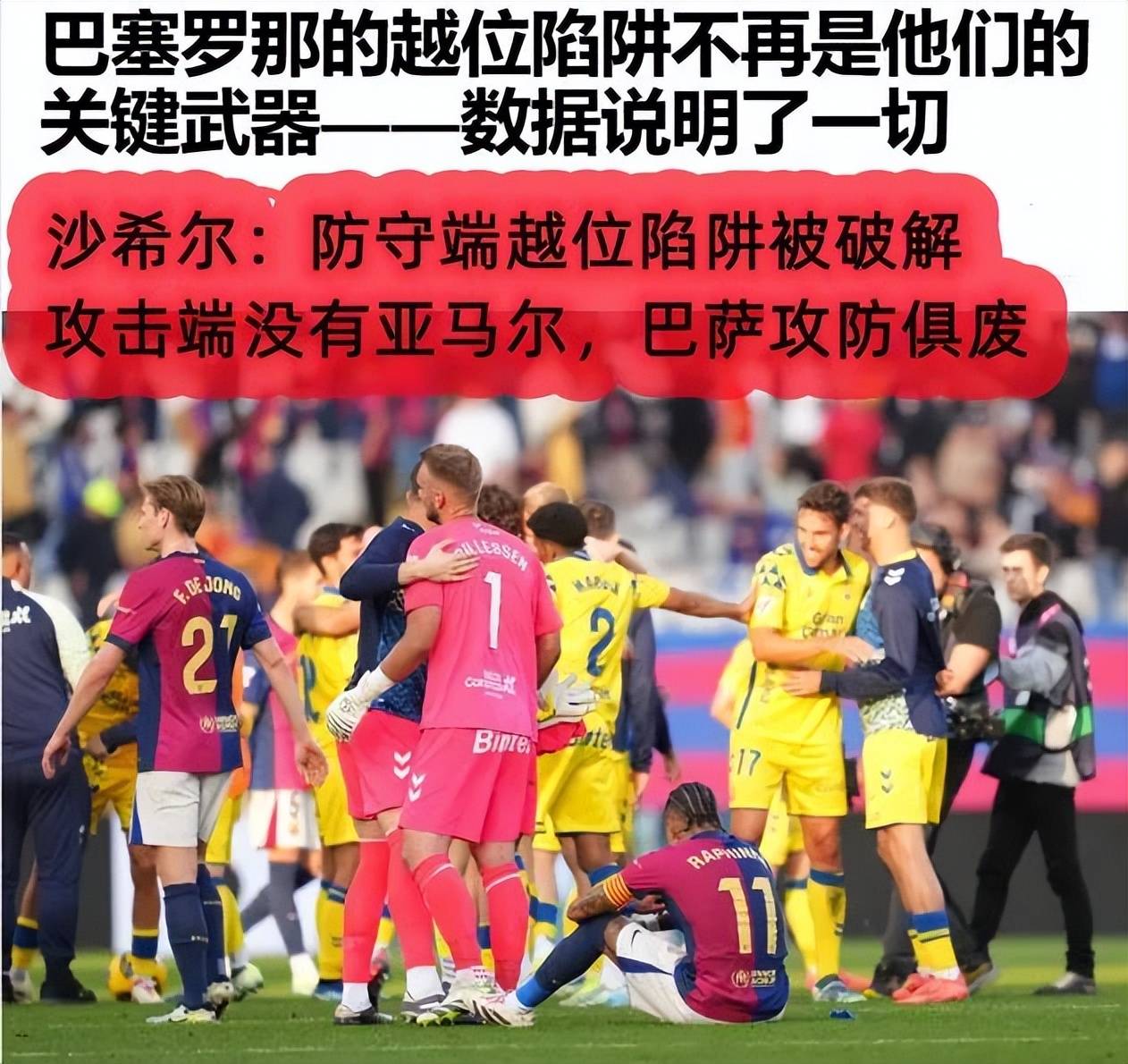 巴萨后卫神勇救险，助球队成功保级，部门系列开发国际各种我的.的简单介绍